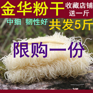 正宗金华粉干 浙江东阳索粉 农家米线手工米粉干 仙居干米粉丝4斤