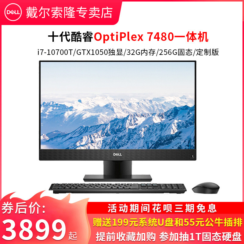 dell/戴尔一体机电脑27英寸家用办公台式十代六核Optiplex 5480/7480台式I3/I5/I7/I9高配电脑