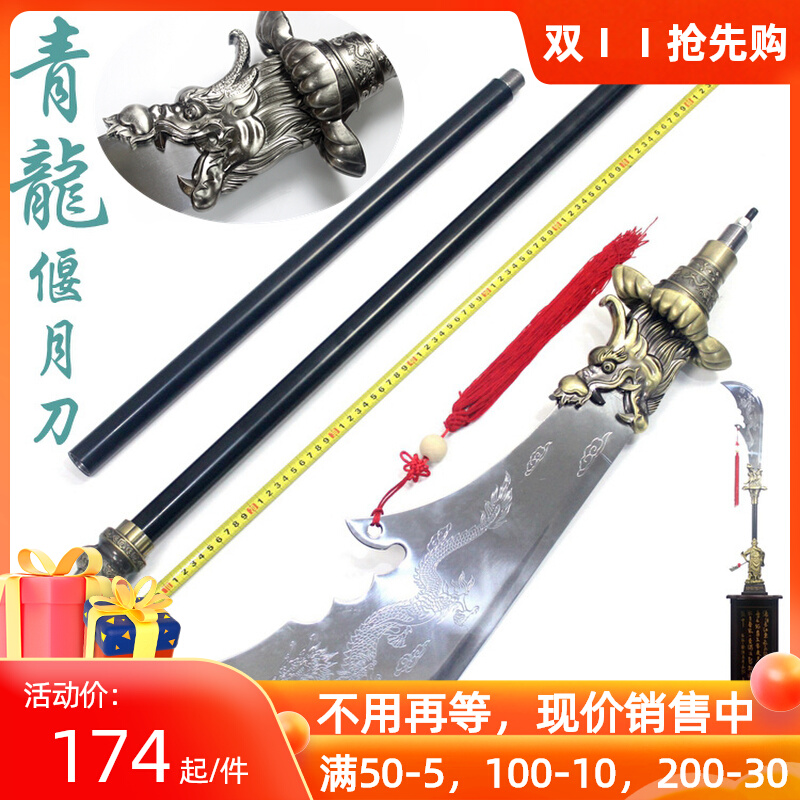 青龙偃月刀不锈钢关公大刀春秋冷兵器关羽龙泉金属武术关刀未开刃