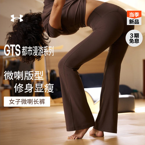 安德玛UA GTS Flare秋冬新款女子高腰训练健身运动微喇紧身裤