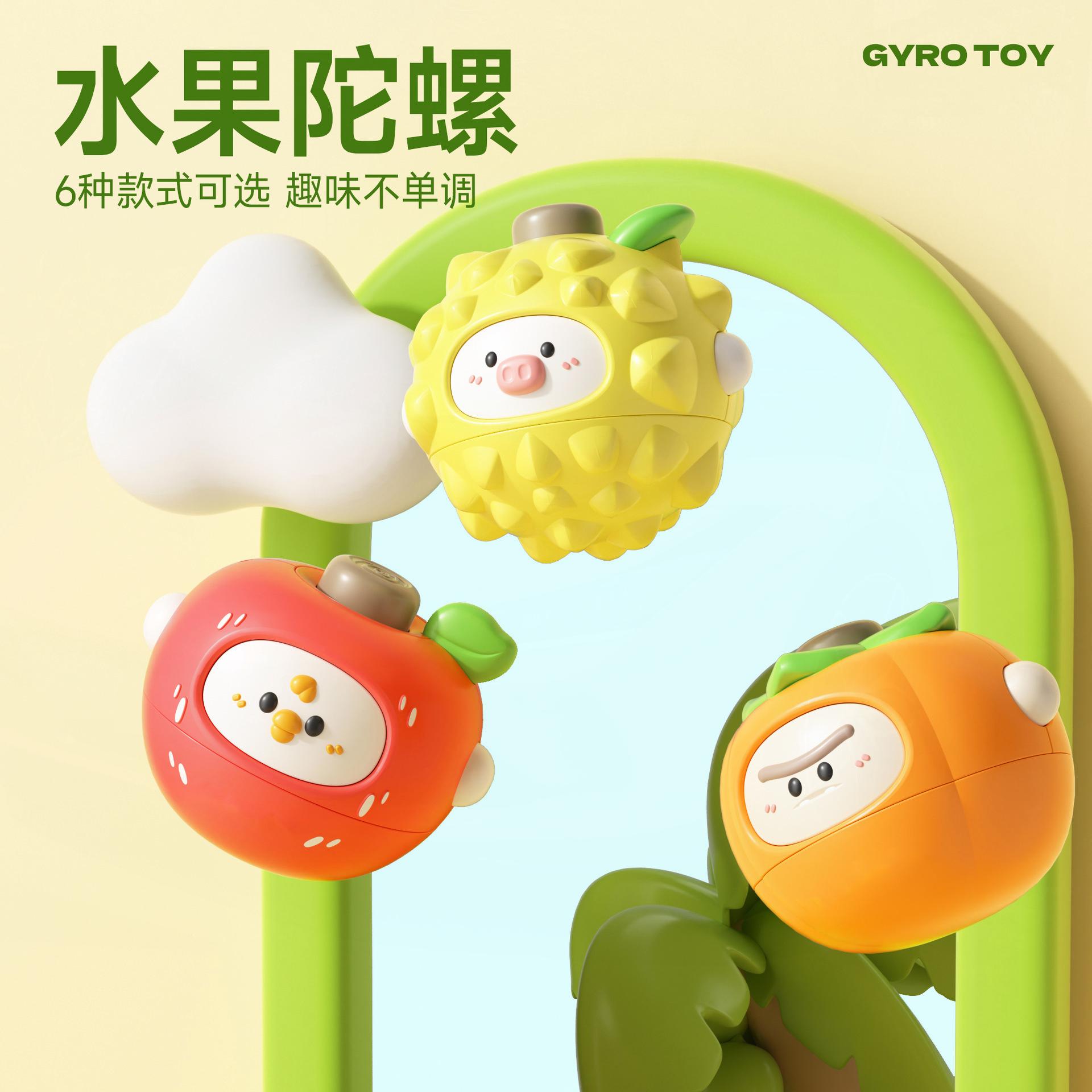 新款儿童玩具水果陀螺碰撞转转乐
