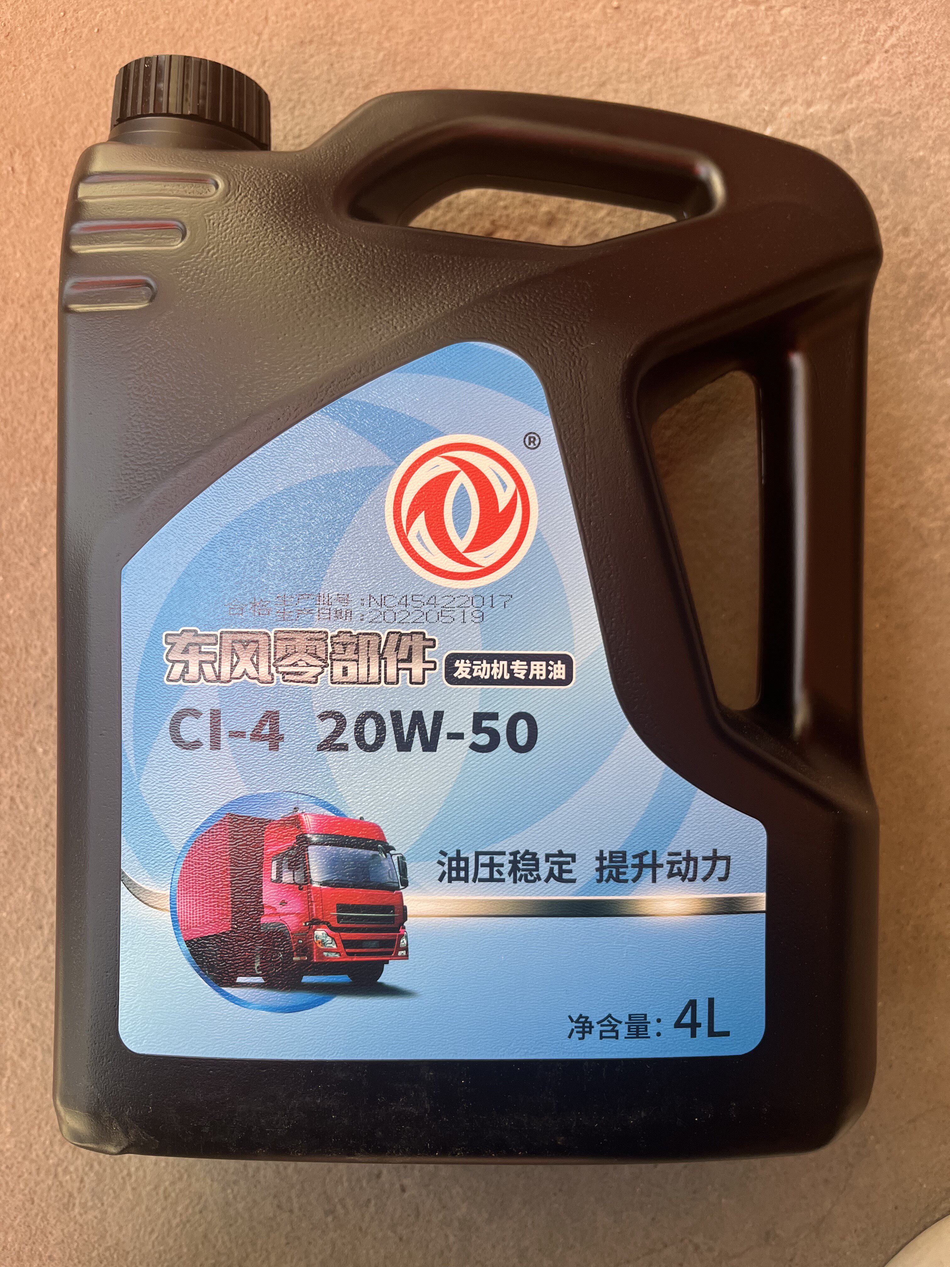 东风零部件 ci-4  20w50发动机专用机油  原装4l 新包装黑桶
