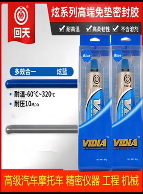 回天炫蓝胶汽车专用密封胶机械维修发动机油底壳密封胶VIDIA 85克