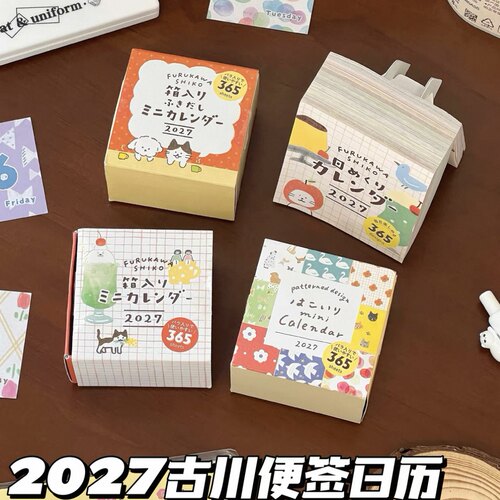 2027年古川限定mini插画日历可撕