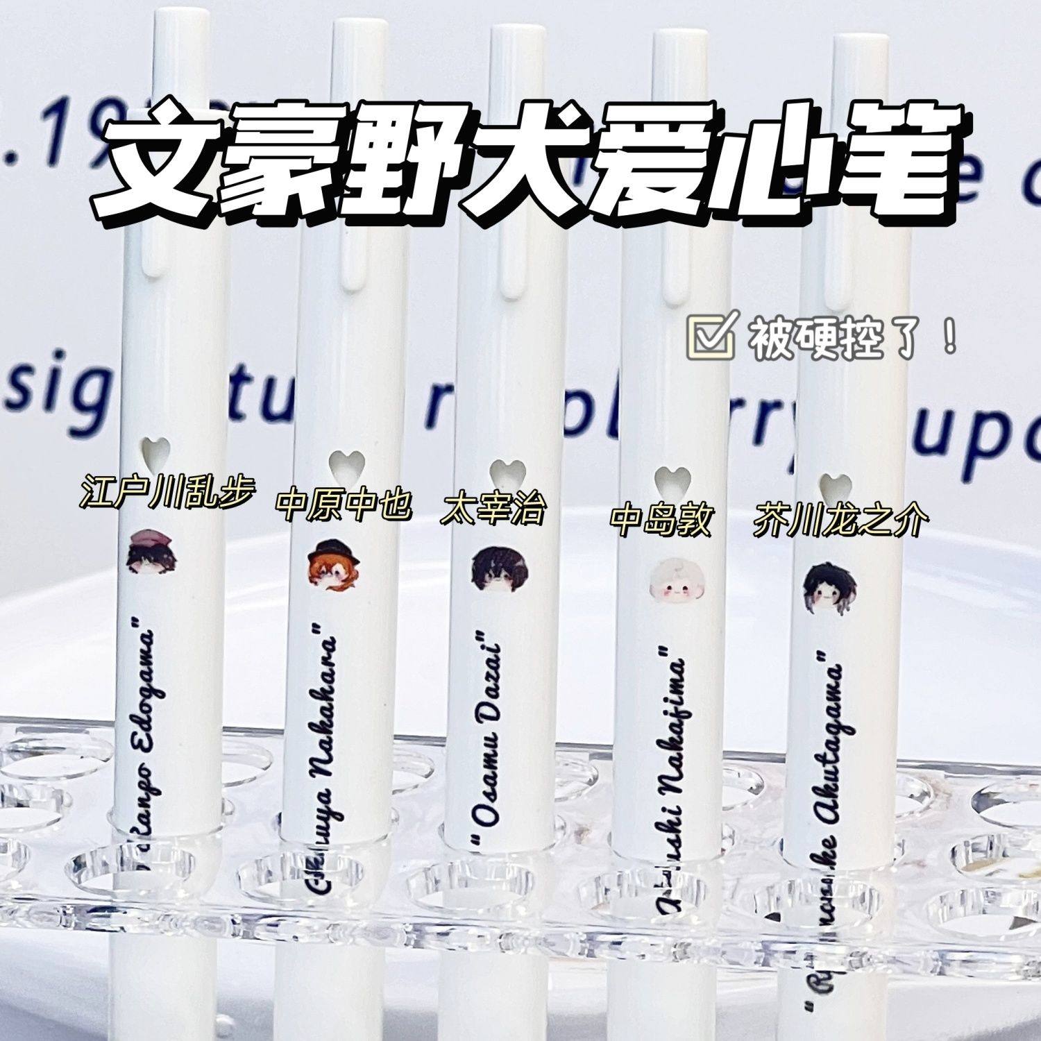 文豪野犬可爱爱心按动中性笔高颜值太宰治顺滑速干学生刷题st黑笔,文具电教/文化用品/商务用品,中性笔,淘宝优惠券,粉丝福利购,淘宝优惠卷