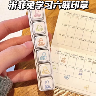 米菲兔学习可拆卸六联印章高颜值日常打卡按钮式手帐diy装饰素材