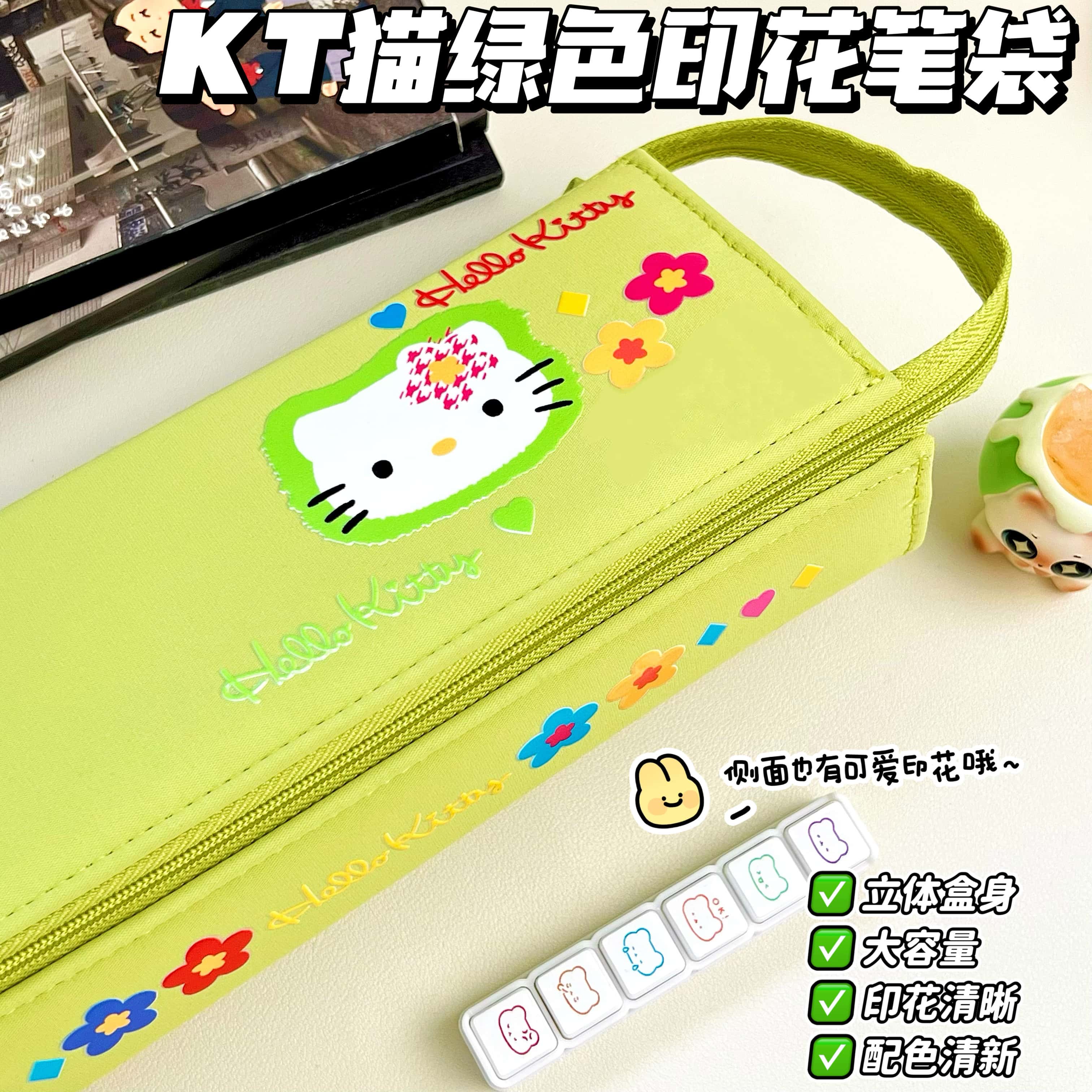 kt猫绿色印花简约风笔袋贴纸收纳