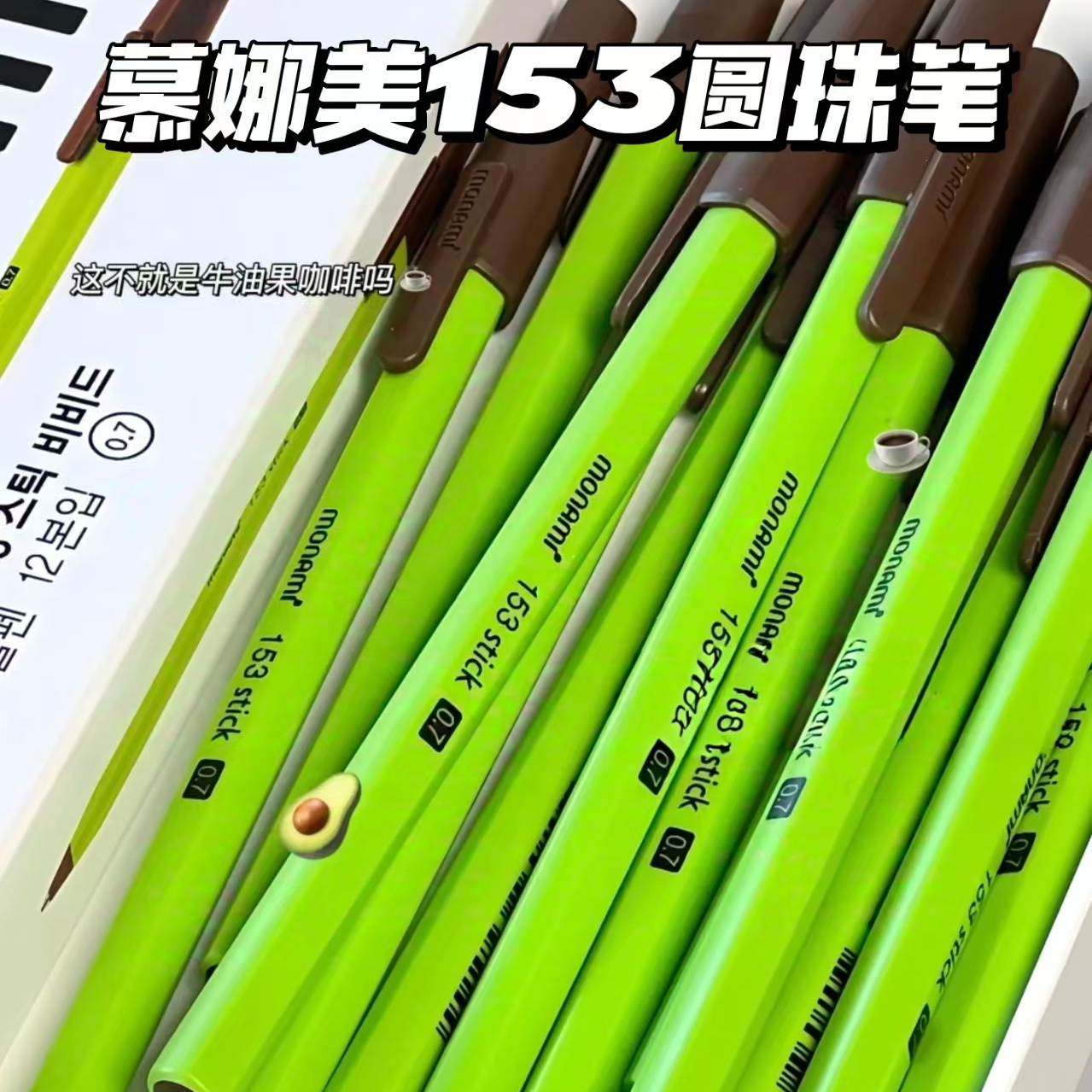 慕娜美153STICK黑色盖帽圆珠笔