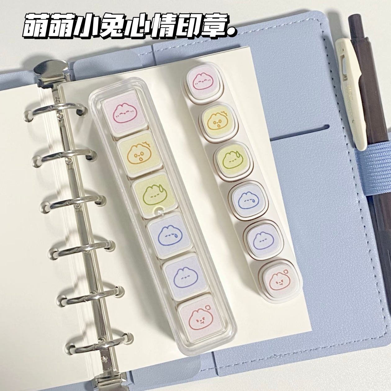 萌萌小兔心情状态六联光敏印章
