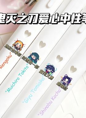 鬼灭之刃按动爱心中性笔按压式可爱高颜值炭治郎善逸伊之助黑笔