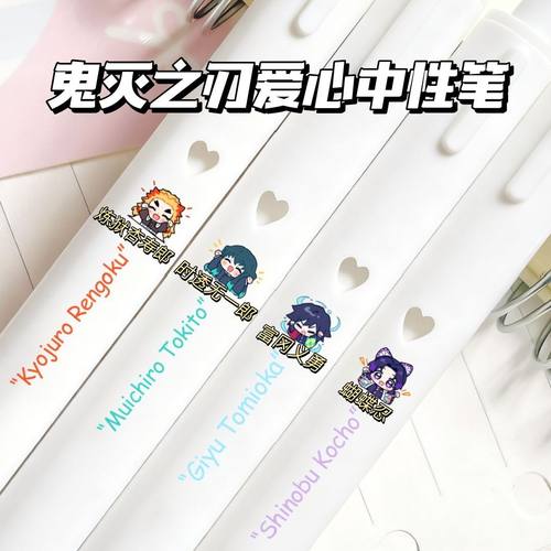 鬼灭之刃按动爱心中性笔按压式