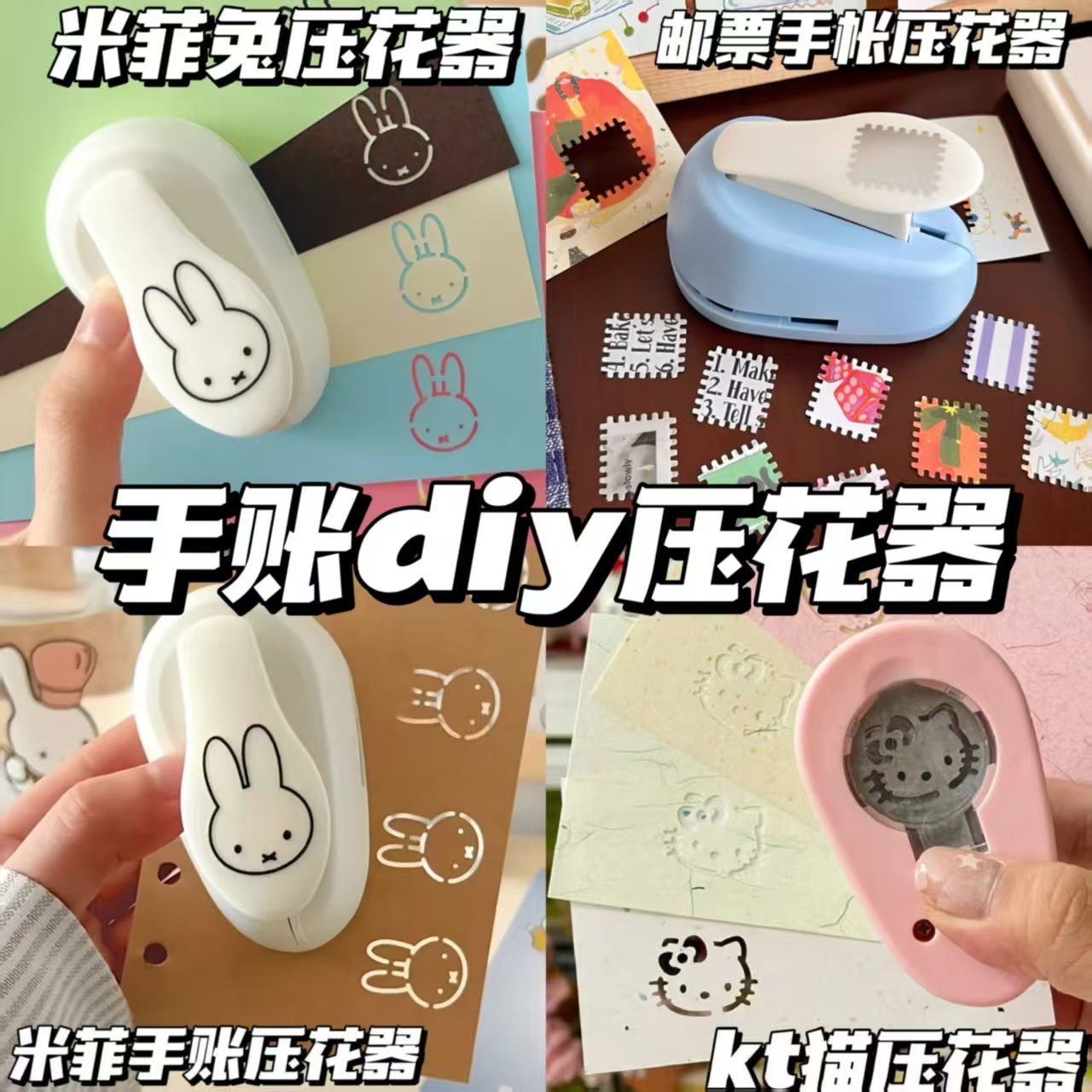 米菲兔kt猫邮票手账制作儿童diy