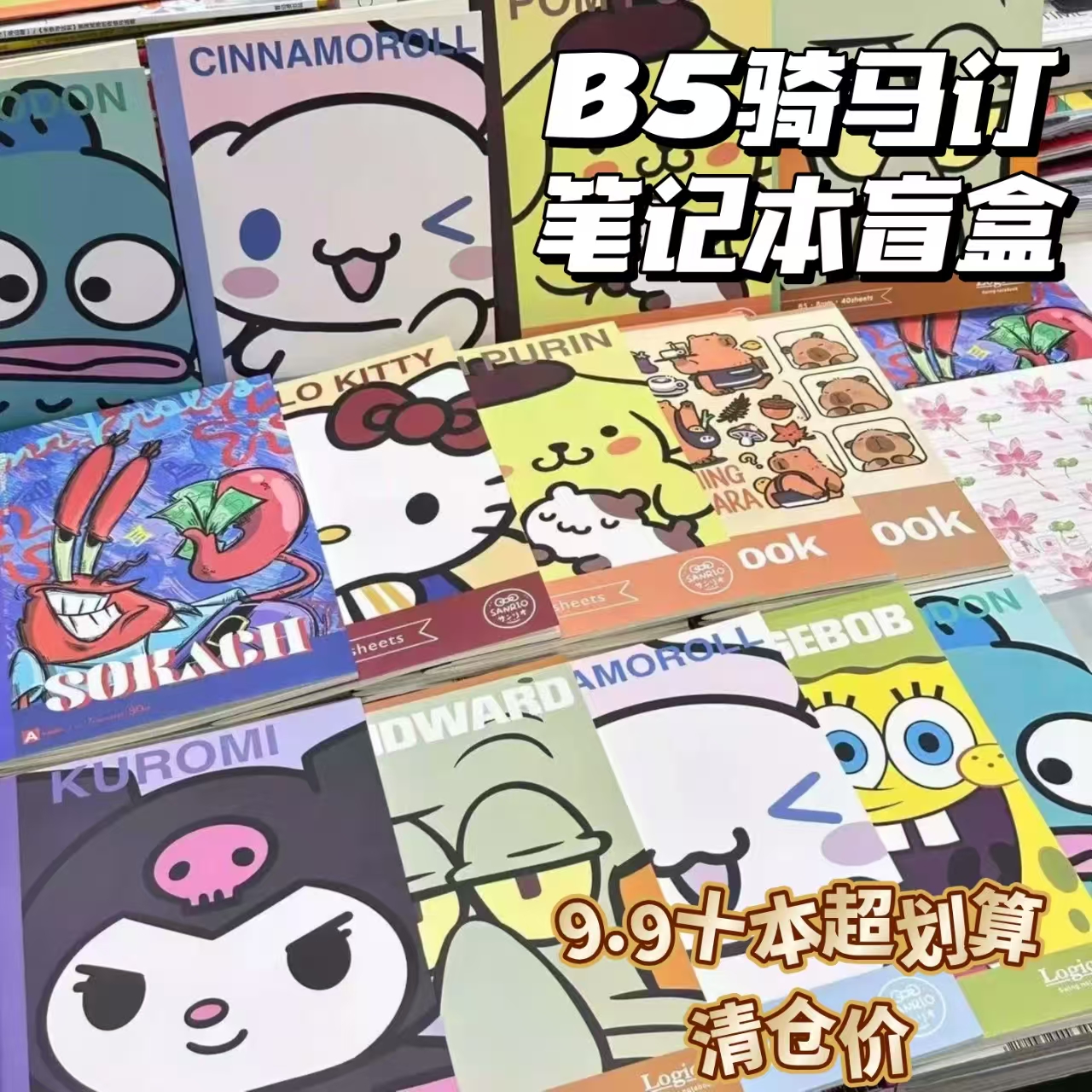 盲盒骑马钉B5笔记本手账本卡通本