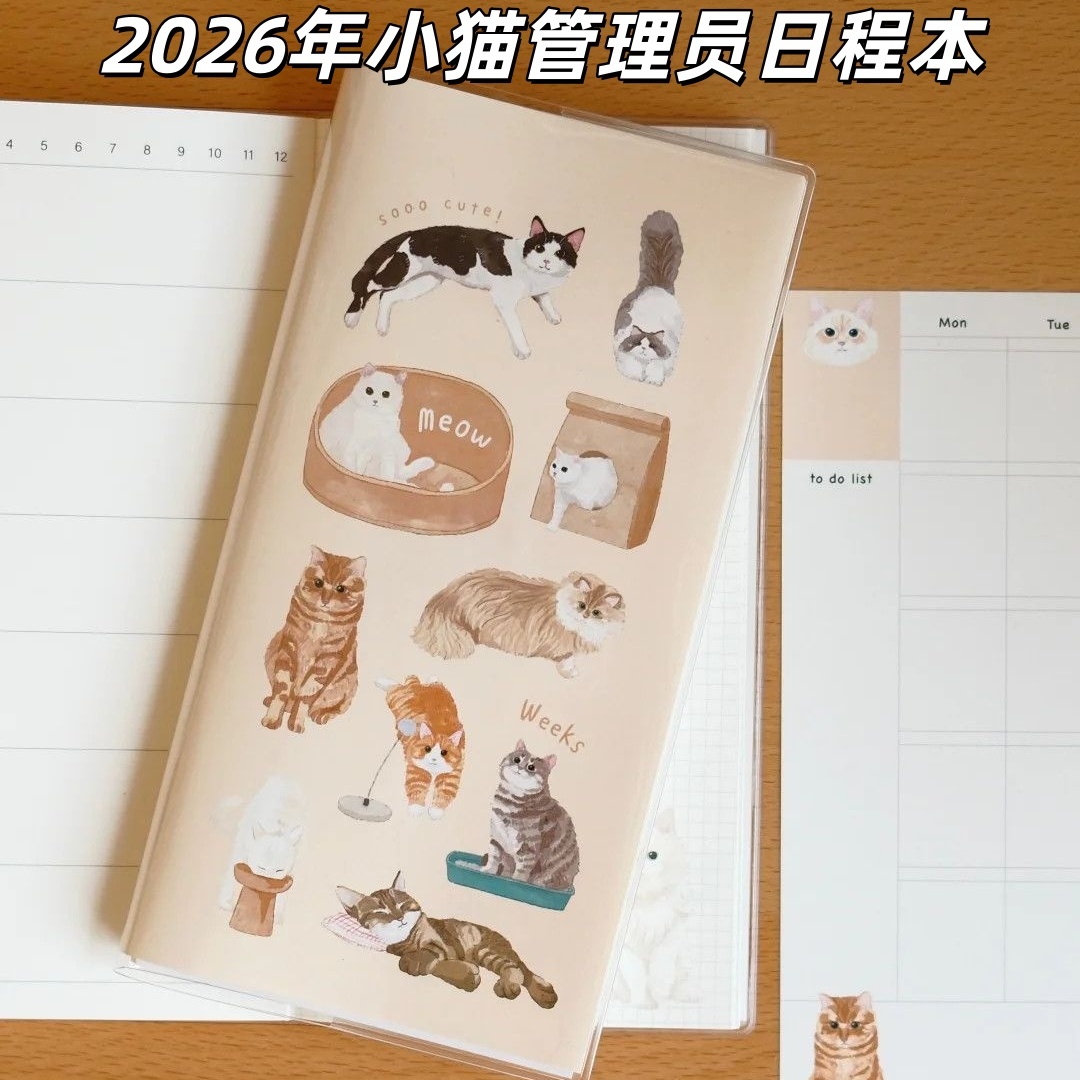 2026年小猫日程管理员日程本笔记