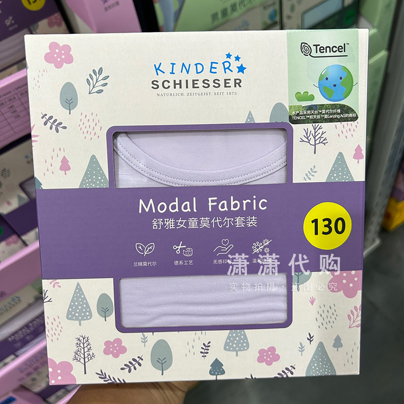 山姆国内代购 舒雅儿童莫代尔套装秋衣秋裤睡衣套装家居服