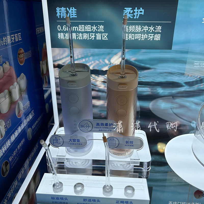 山姆 飞利浦便携水牙线双支装清洁牙齿缝超细水流长续航