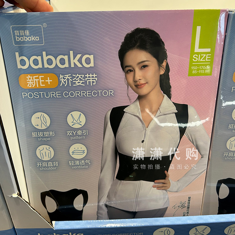 山姆国内代购 背背佳新E+矫姿带成人青少年儿童学生矫正坐姿