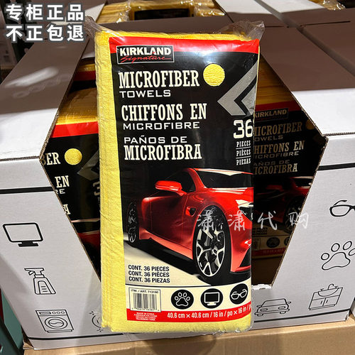 Costco开市客汽车超细纤维Kirkland科克兰擦拭布36条擦车神器毛巾