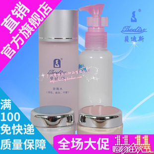 贝迪斯化妆品正品美容院现代个人用品早晚霜日霜晚霜套装四件套