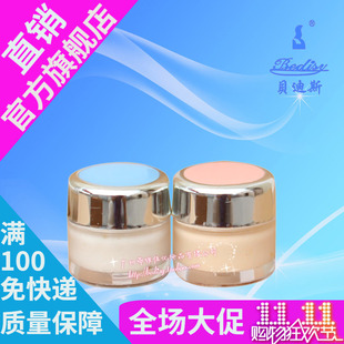 贝迪斯化妆品正品早晚霜(日晚霜)15g两件套装