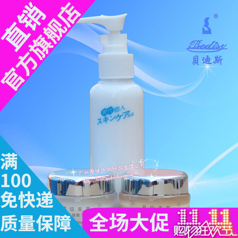 贝迪斯化妆品正品 美容院专用现代个人祛斑美白祛黄早晚霜日晚霜