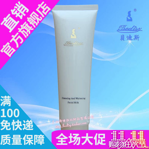 bedisy贝迪斯化妆品100g活肤嫩白洗面奶
