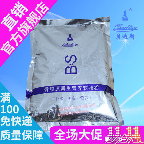 骨胶原再生营养软膜粉