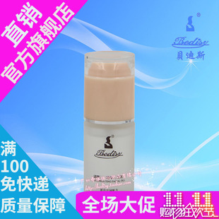 bedisy贝迪斯化妆品精华素 30ml面部 调理精华液精华（双效)