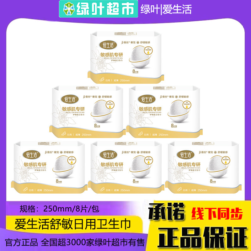 6包爱生活舒敏日用卫生巾