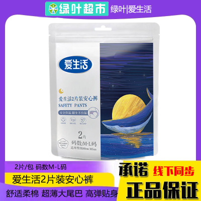 爱生活防侧漏产妇经期裤型卫生巾