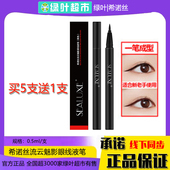 绿叶希诺丝眼线液笔流云魅影深邃黑0.5ml防水汗防晕染持久浓密