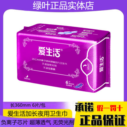 绿叶爱生活加长夜用卫生巾紫色负离子超薄透气纯棉无荧光剂360mm