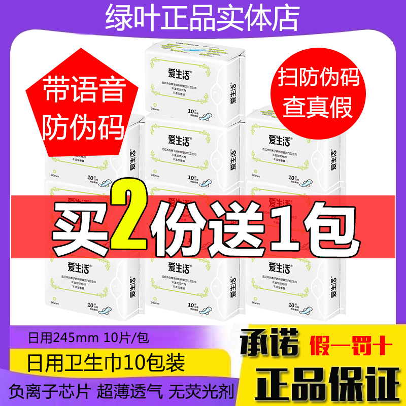 绿叶爱生活日用卫生巾10包纯棉