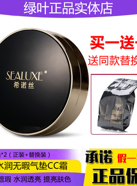 希诺丝水润持妆无暇气垫CC霜亮白