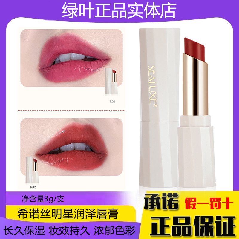 绿叶希诺丝明星润泽唇膏R01/R02提亮持久保湿滋润不脱妆色彩浓郁,美容护肤/美体/精油,润唇膏,淘宝优惠券,粉丝福利购,淘宝优惠卷