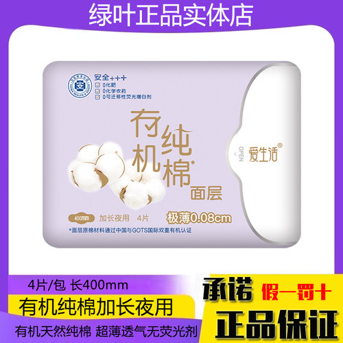 超薄纯棉爱生活加长夜用卫生巾