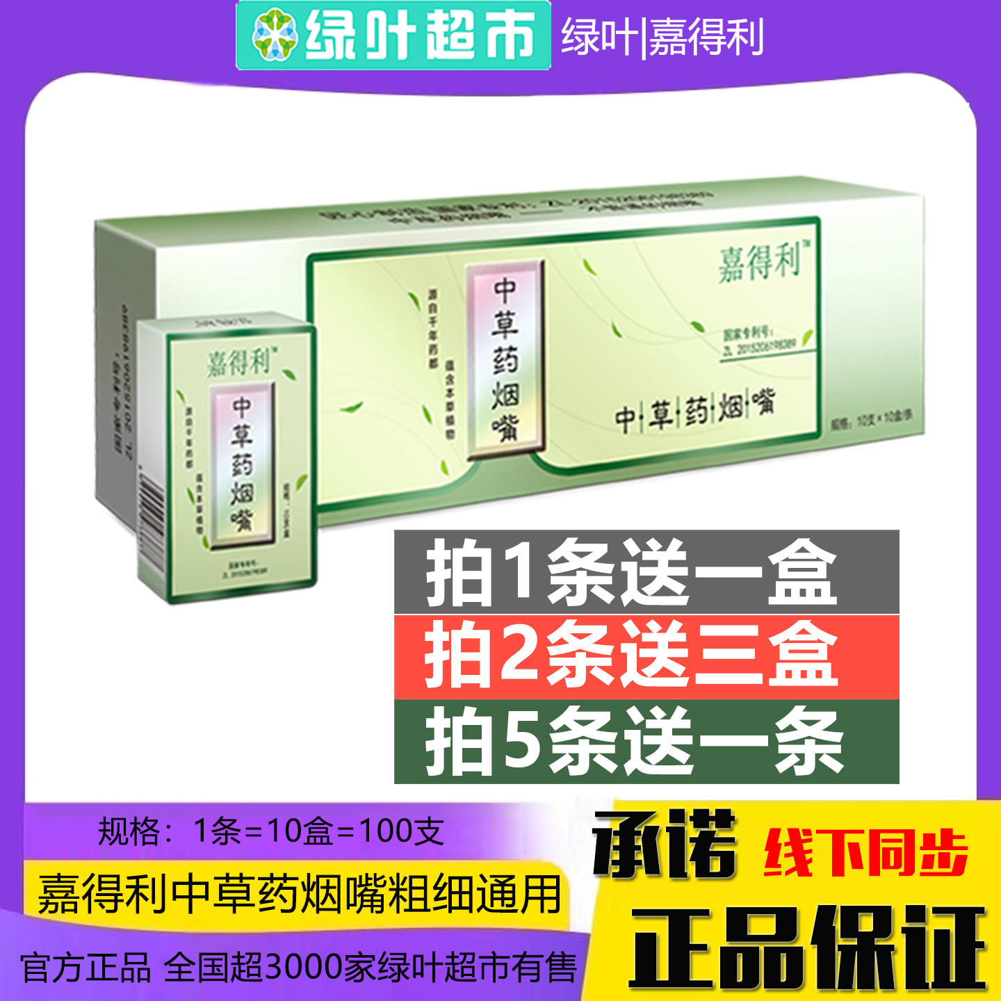 【1条送1盒】 绿叶嘉得利中草药烟嘴三层过滤型粗细通用款烟嘴