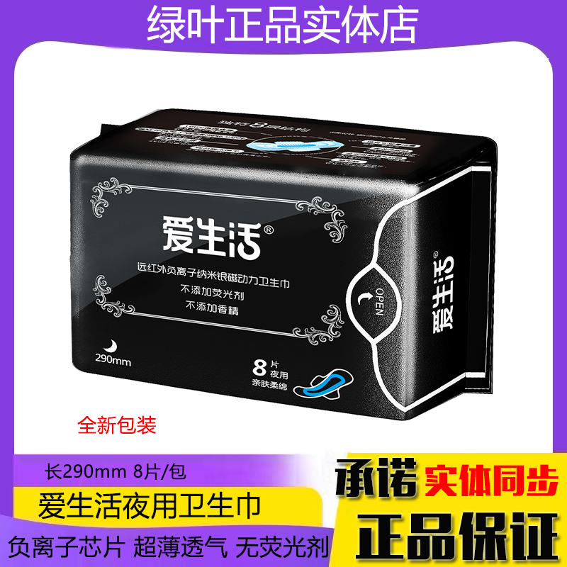 绿叶爱生活夜用卫生巾透气超薄