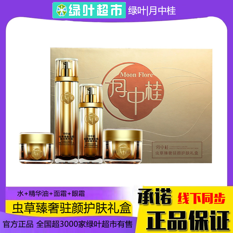 月中桂虫草臻奢驻颜护肤礼盒
