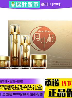 月中桂虫草臻奢驻颜护肤礼盒