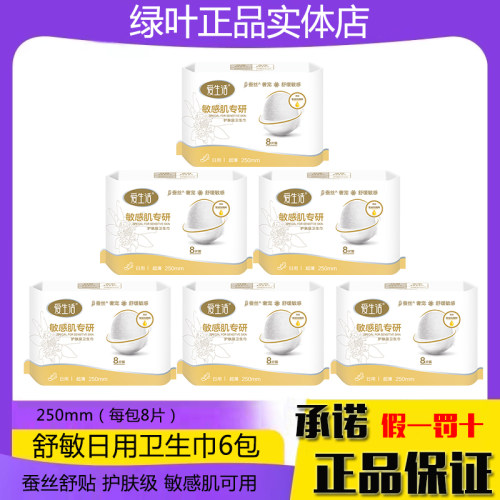敏日用卫生巾6包装绿叶爱生活