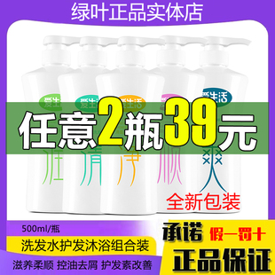 绿叶爱生活洗发水滋养润泽柔顺去屑止痒控油沐浴露护发素洗护套装