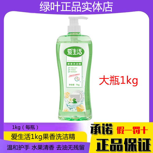 绿叶爱生活1kg果香洗洁精浓缩型