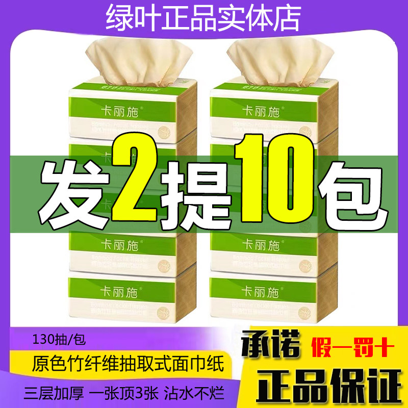 绿叶卡丽施抽纸130抽原色竹纤维抽取式面巾纸无漂白婴幼儿手纸