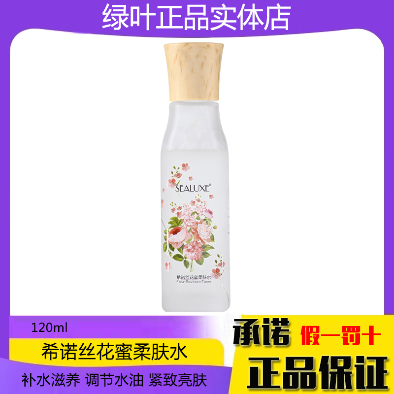 绿叶希诺丝花蜜柔肤水120ml持久保湿补水滋养水润提亮肤色不油腻