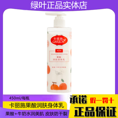 卡丽施水润保湿果酸润肤身体乳