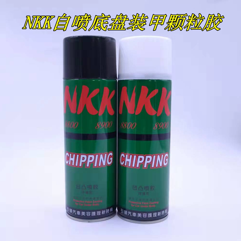 。NKK黑色白色汽车侧裙修复粒粒胶底盘装甲防锈漆快干汽车地盘防