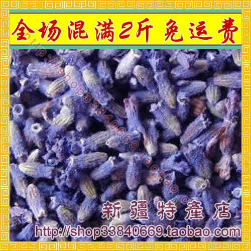 伊犁薰衣草干花花粒 熏衣草花茶香包/香囊