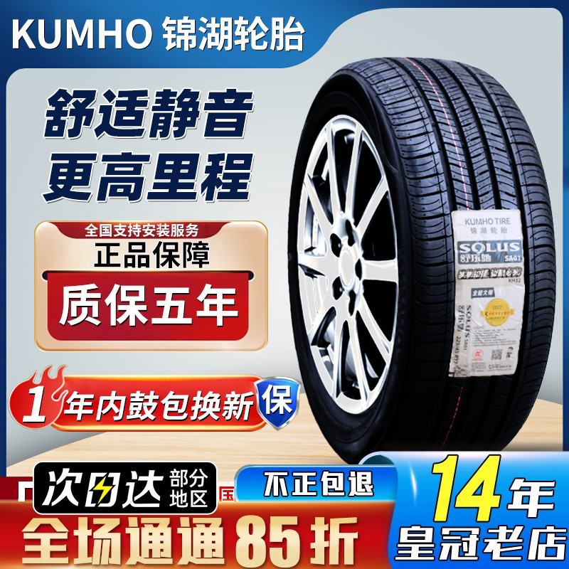 锦湖汽车轮胎 215/60R17 KH32 SA01 哈弗H2S起亚KX3傲跑 21560r17