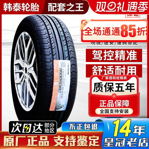 韩泰轮胎205/55R16 K415 91V原配雷凌明锐速派马自达传祺 2055516